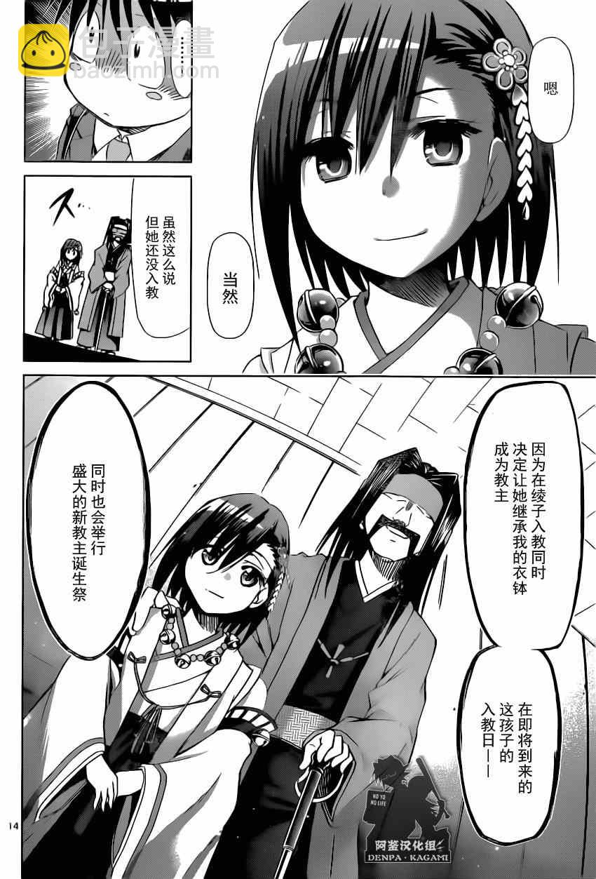 《电波教师》第152话 奇迹之光 第14页