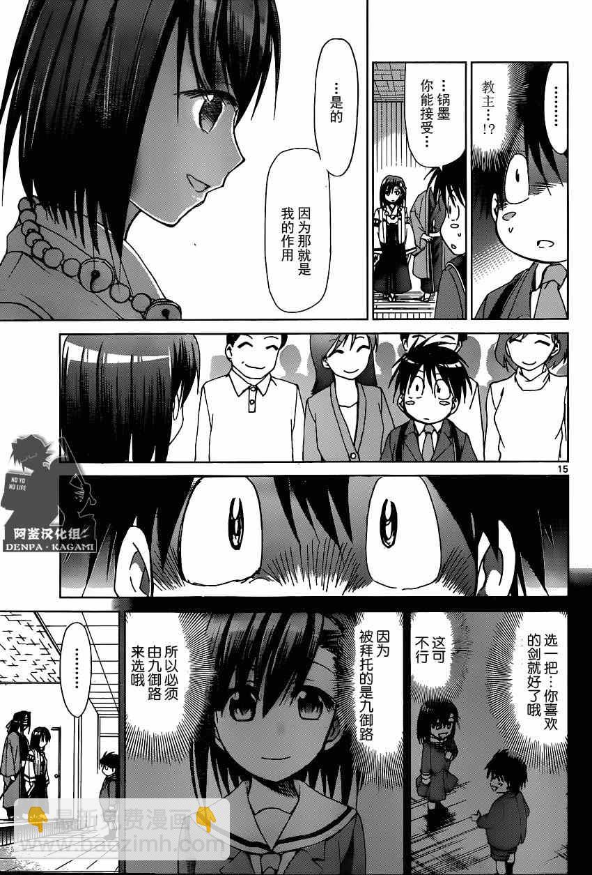 《电波教师》第152话 奇迹之光 第15页