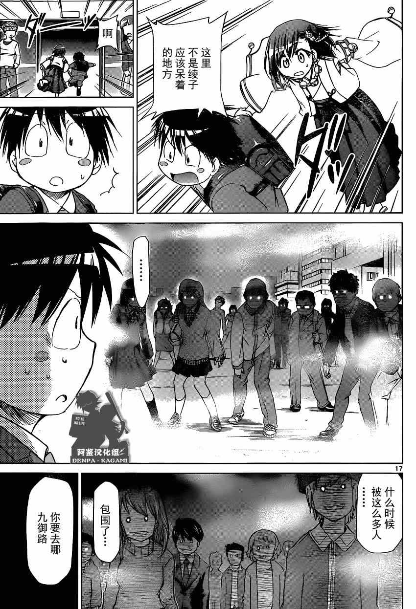 《电波教师》第152话 奇迹之光 第17页