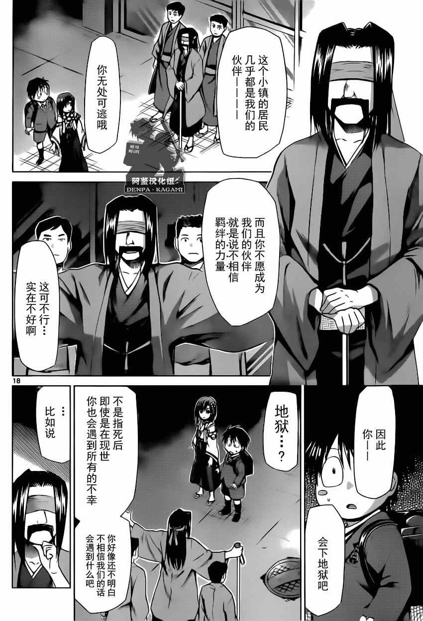 《电波教师》第152话 奇迹之光 第18页