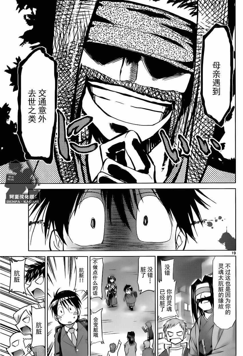 《电波教师》第152话 奇迹之光 第19页