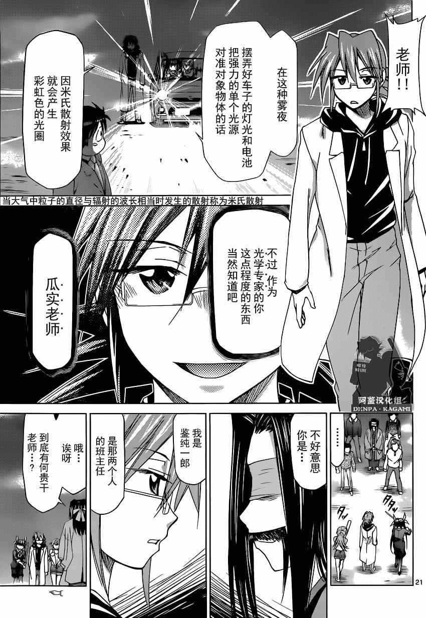 《电波教师》第152话 奇迹之光 第21页