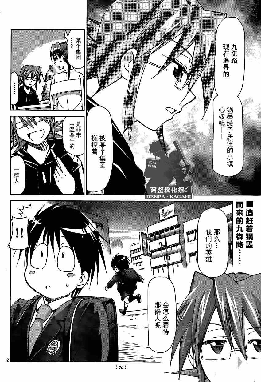 《电波教师》第152话 奇迹之光 第2页