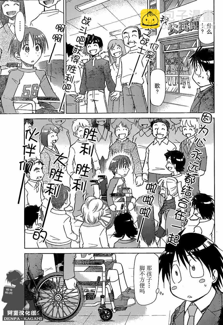 《电波教师》第152话 奇迹之光 第3页