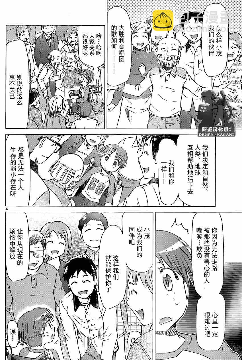 《电波教师》第152话 奇迹之光 第4页
