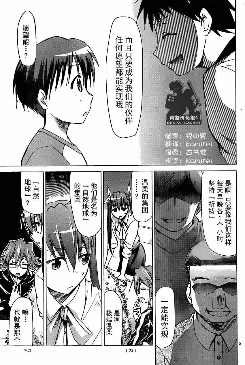 《电波教师》第152话 奇迹之光 第5页