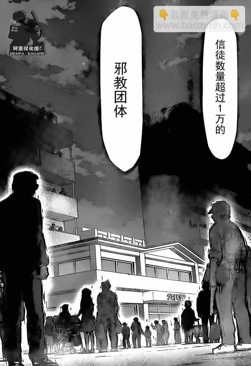 《电波教师》第152话 奇迹之光 第6页