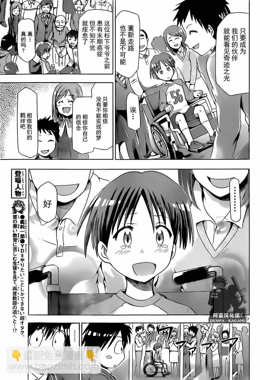 《电波教师》第152话 奇迹之光 第7页