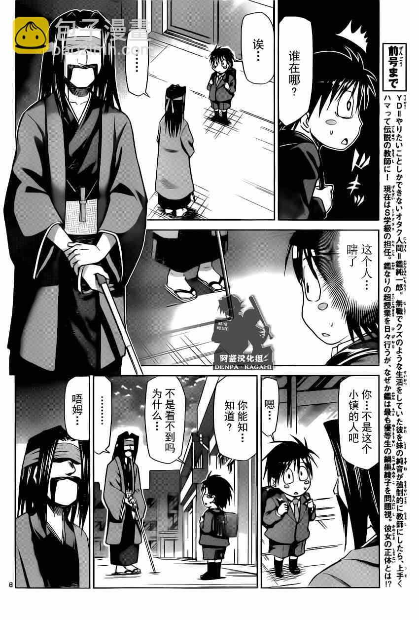 《电波教师》第152话 奇迹之光 第8页