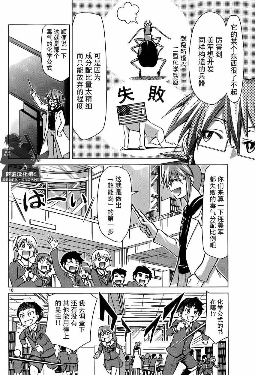 《电波教师》第150话 把不可能变为可能 第10页