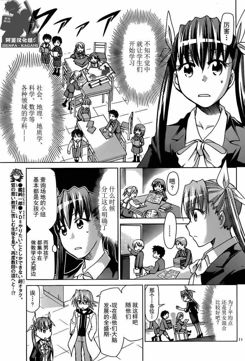 《电波教师》第150话 把不可能变为可能 第11页