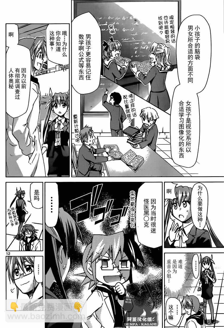 《电波教师》第150话 把不可能变为可能 第12页