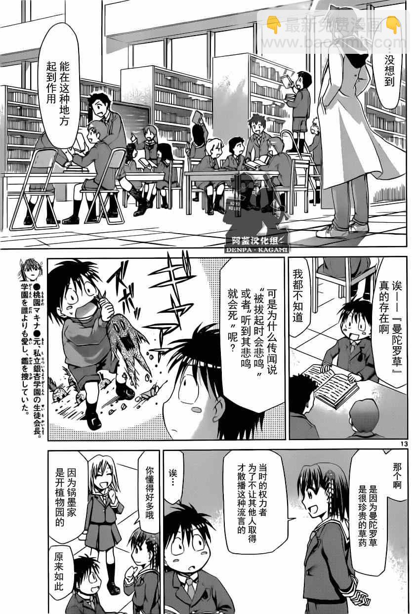 《电波教师》第150话 把不可能变为可能 第13页