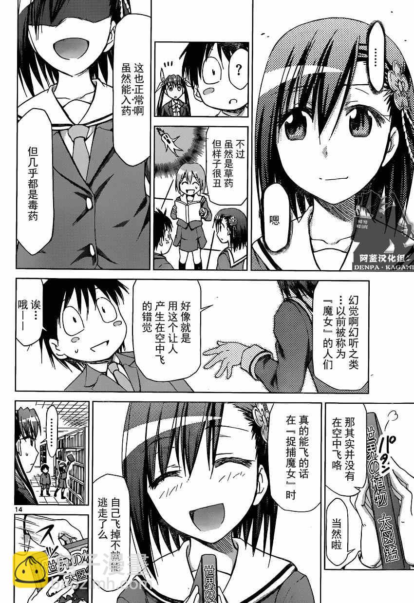 《电波教师》第150话 把不可能变为可能 第14页