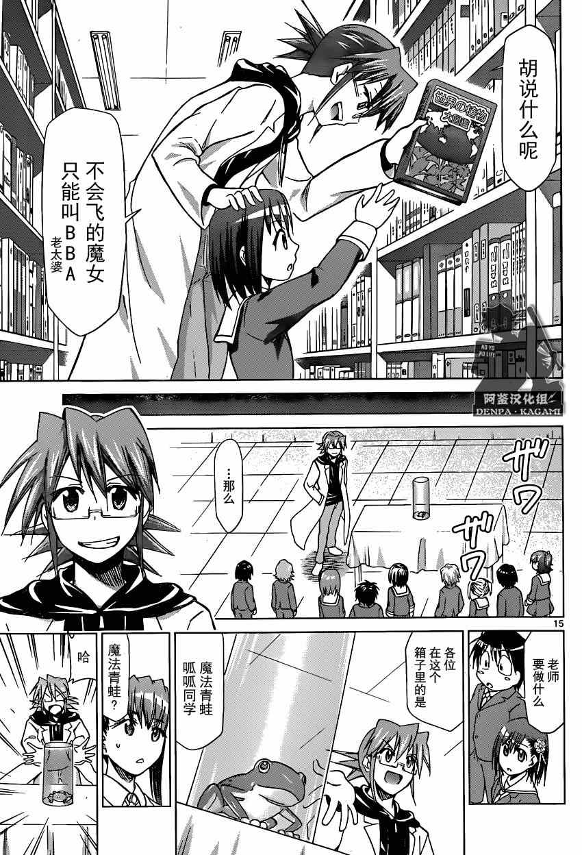 《电波教师》第150话 把不可能变为可能 第15页