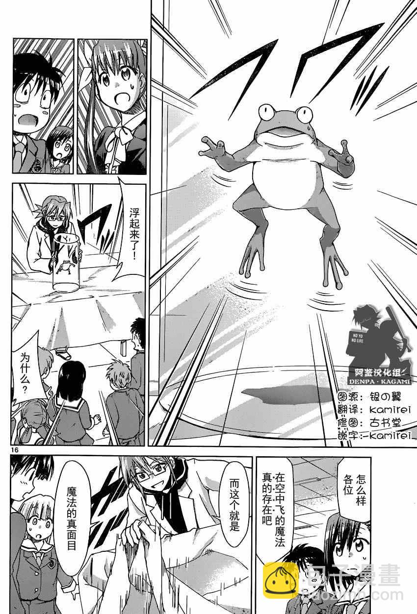 《电波教师》第150话 把不可能变为可能 第16页