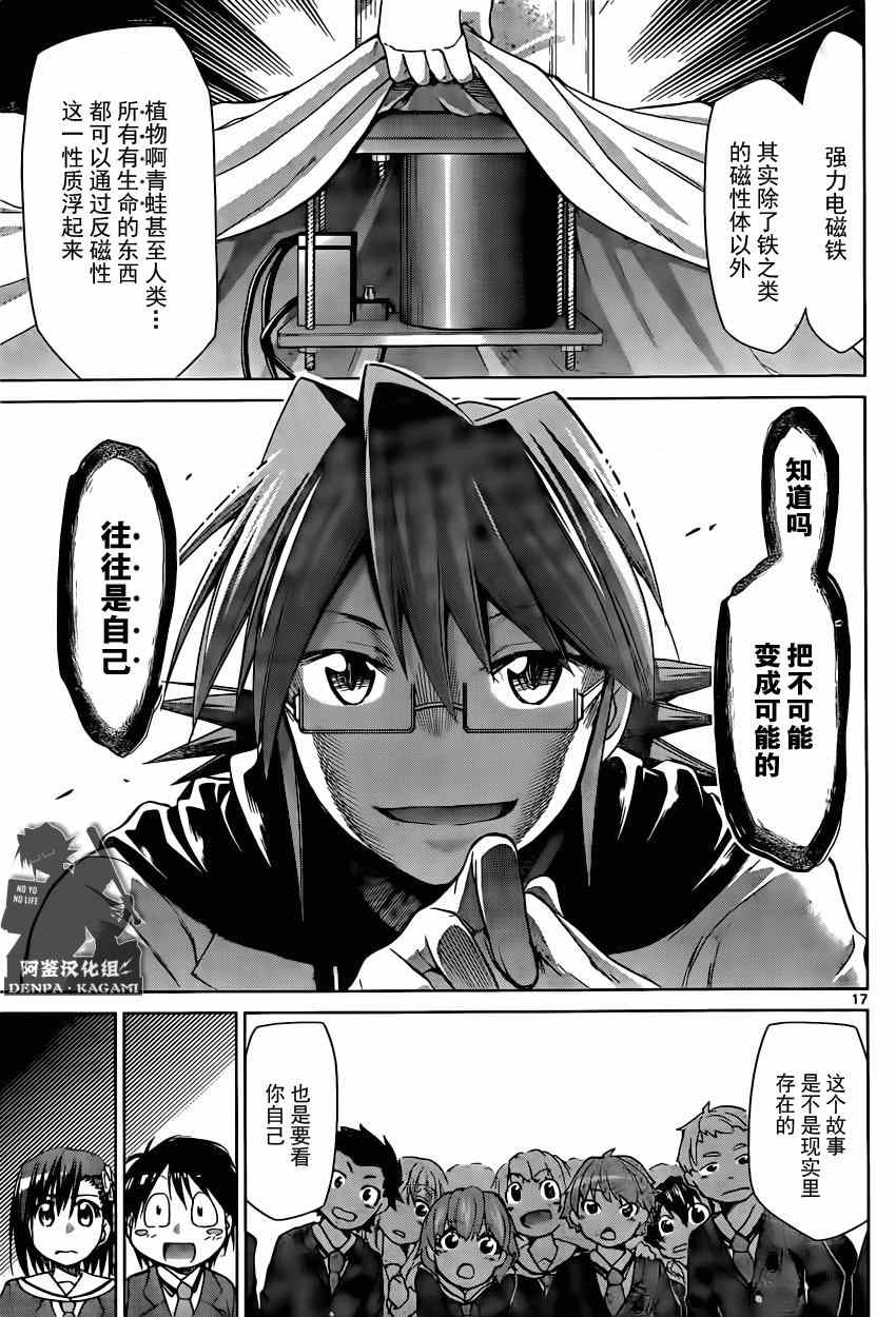 《电波教师》第150话 把不可能变为可能 第17页