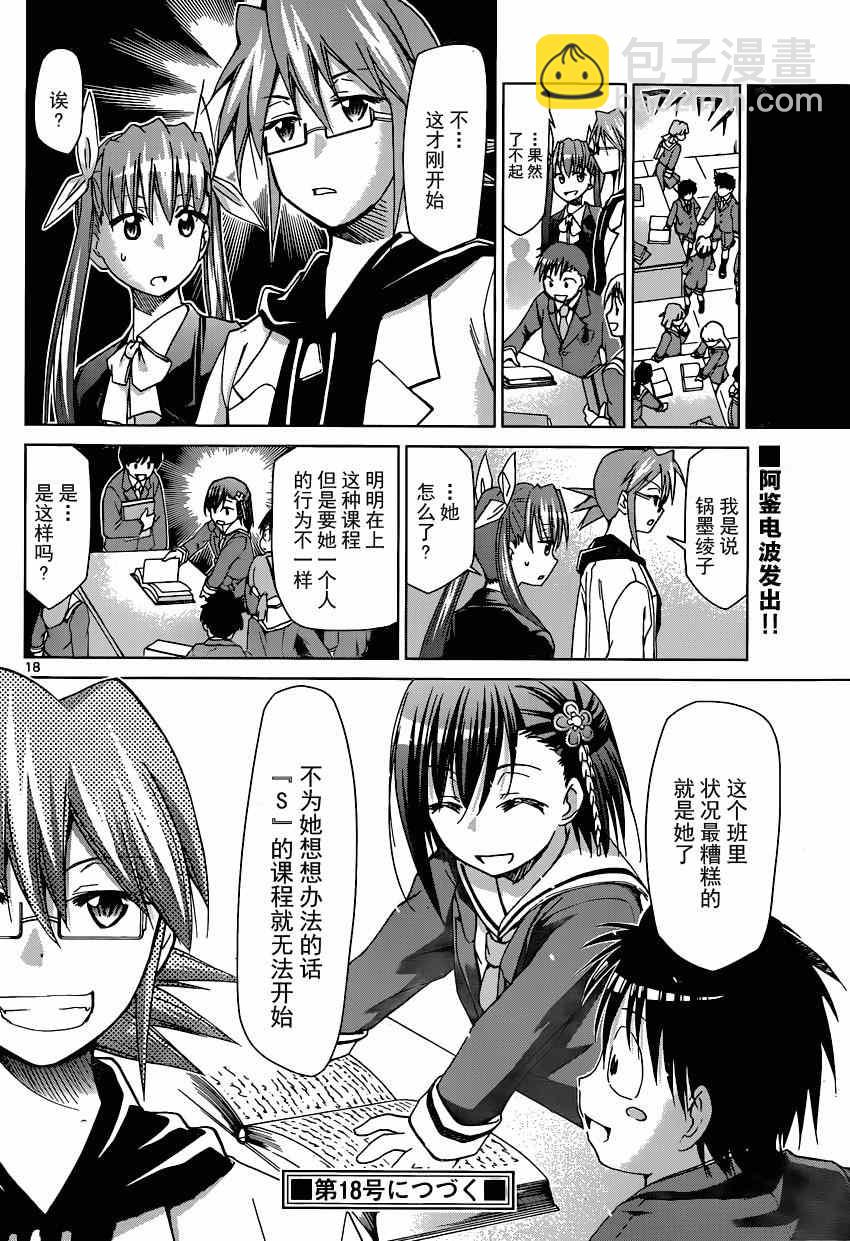 《电波教师》第150话 把不可能变为可能 第18页