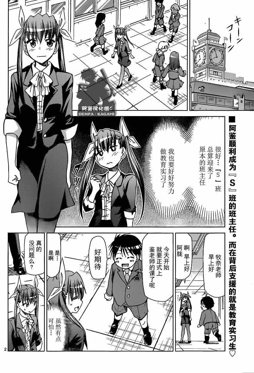 《电波教师》第150话 把不可能变为可能 第2页