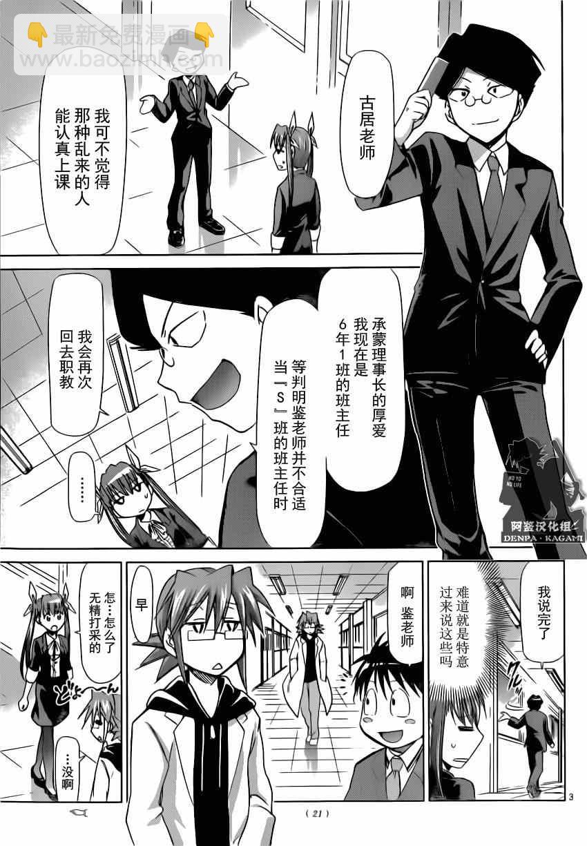 《电波教师》第150话 把不可能变为可能 第3页