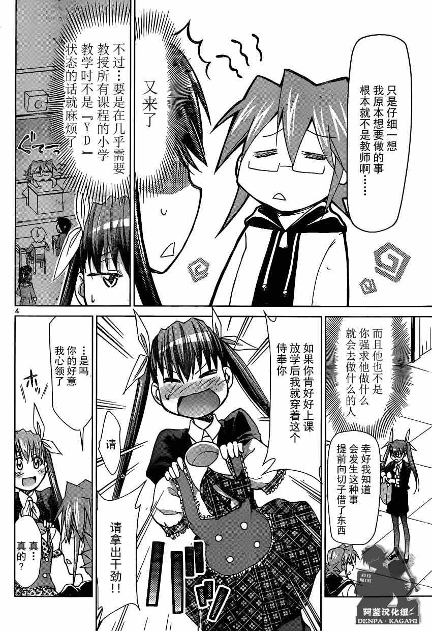 《电波教师》第150话 把不可能变为可能 第4页