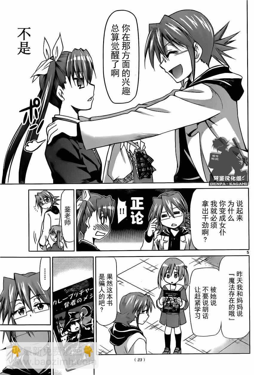 《电波教师》第150话 把不可能变为可能 第5页