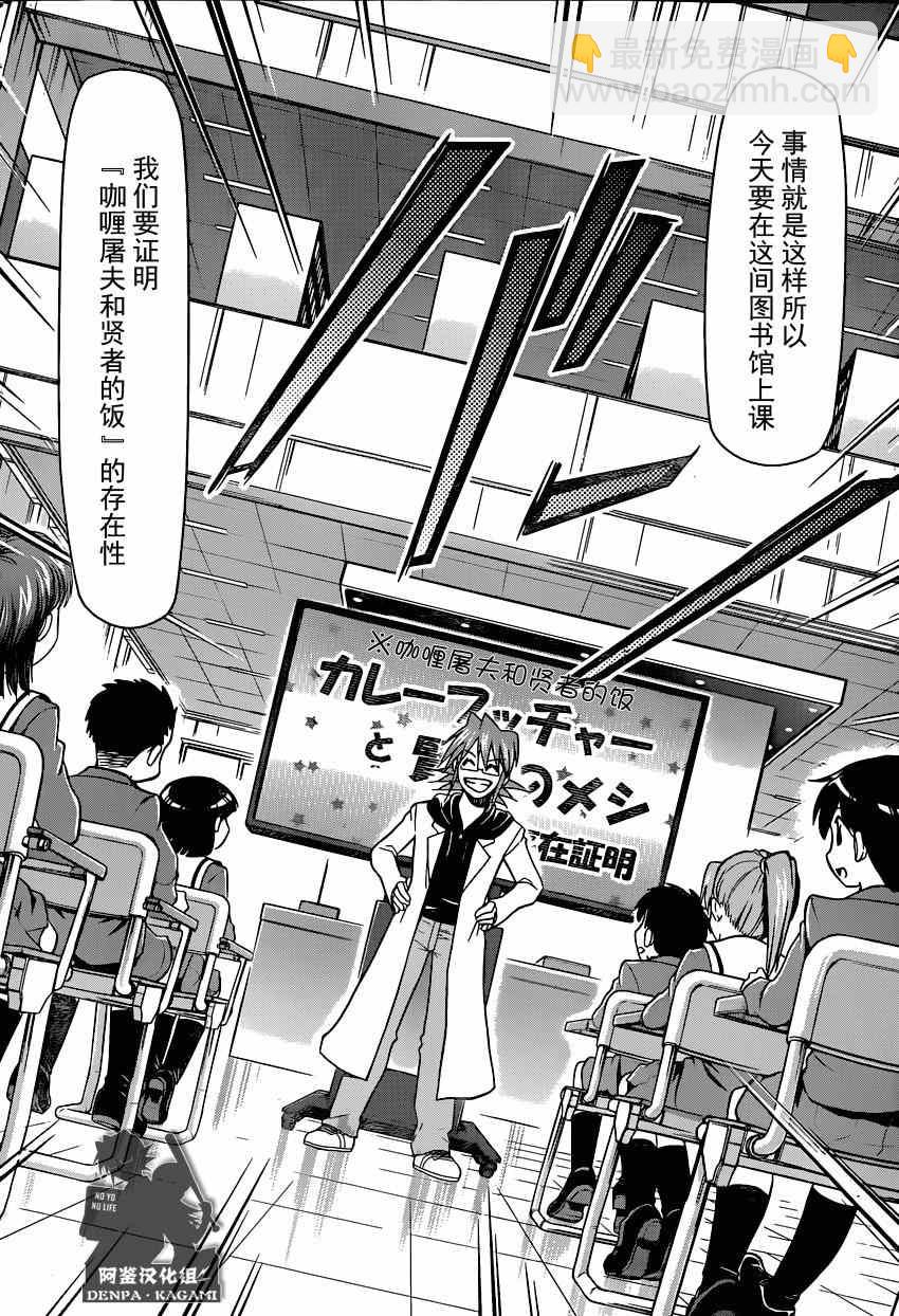《电波教师》第150话 把不可能变为可能 第6页