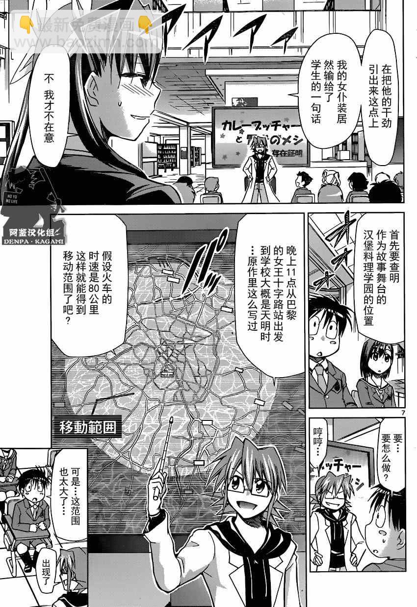 《电波教师》第150话 把不可能变为可能 第7页