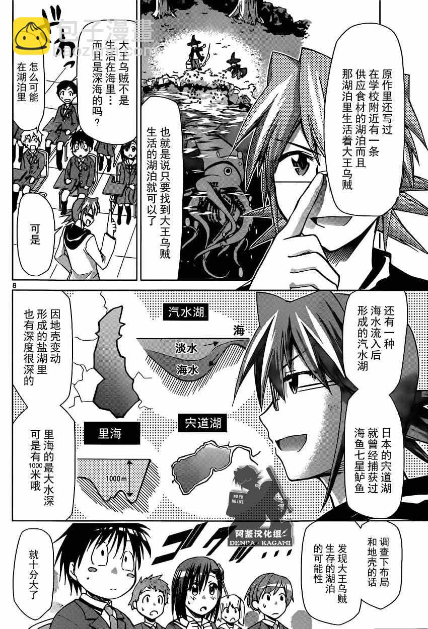 《电波教师》第150话 把不可能变为可能 第8页