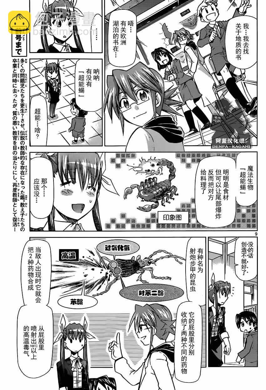 《电波教师》第150话 把不可能变为可能 第9页