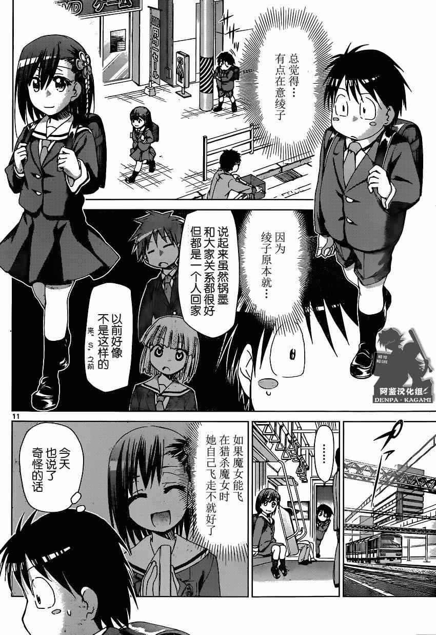《电波教师》第151话 绫子的真面目 第10页