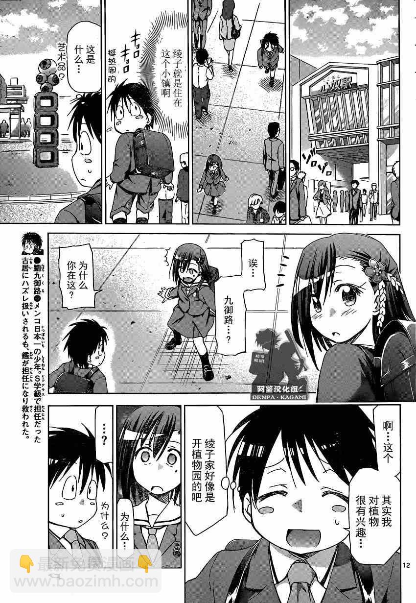 《电波教师》第151话 绫子的真面目 第11页