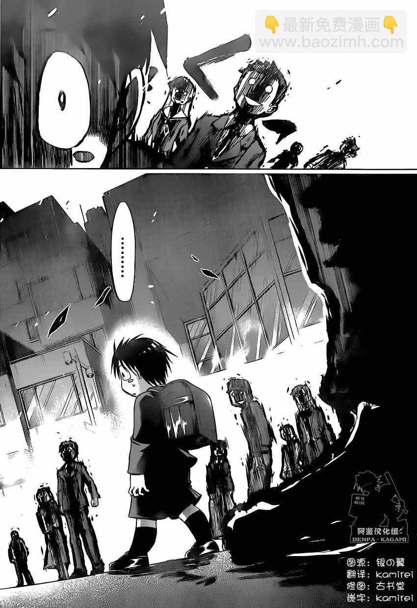 《电波教师》第151话 绫子的真面目 第12页