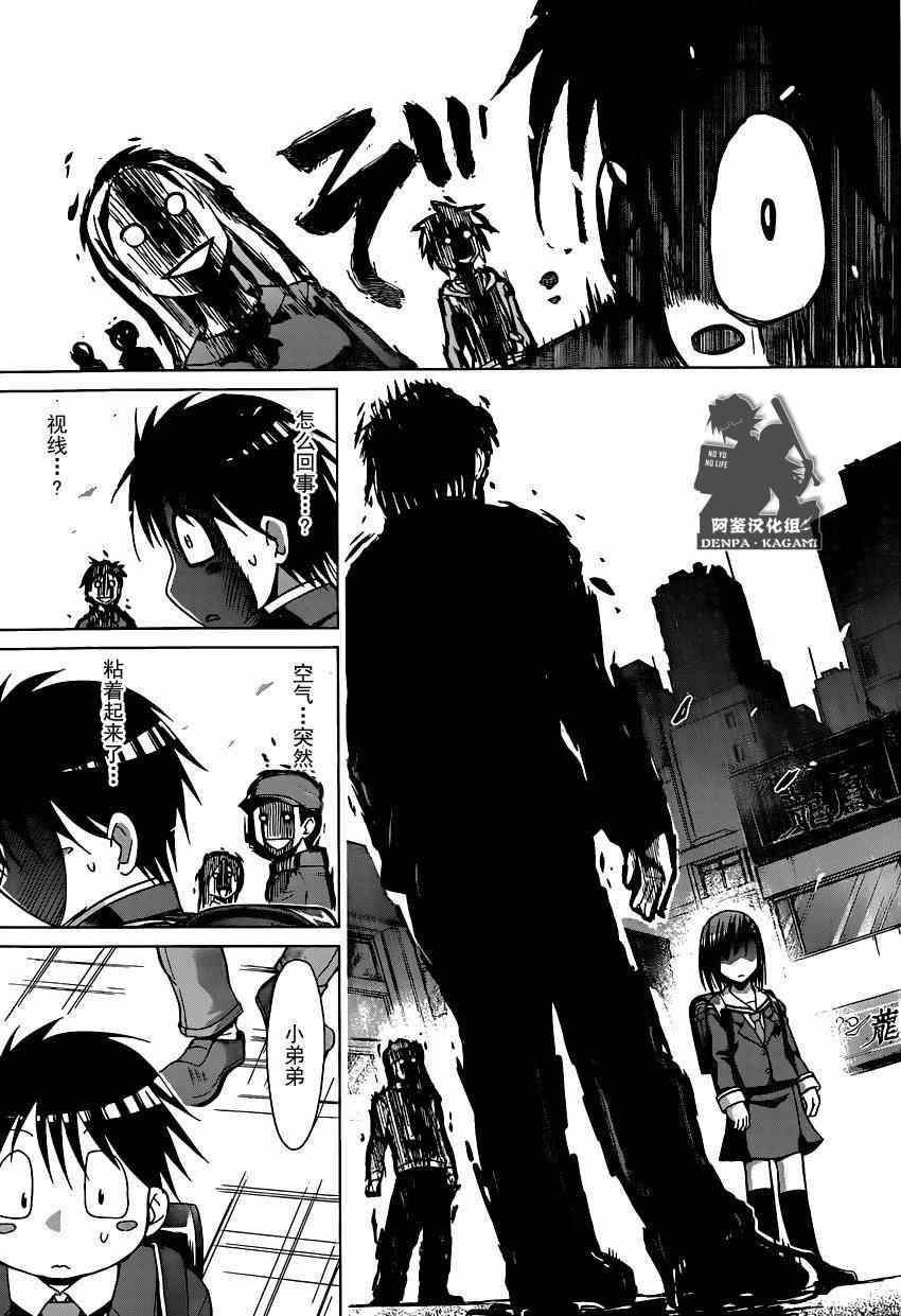 《电波教师》第151话 绫子的真面目 第13页