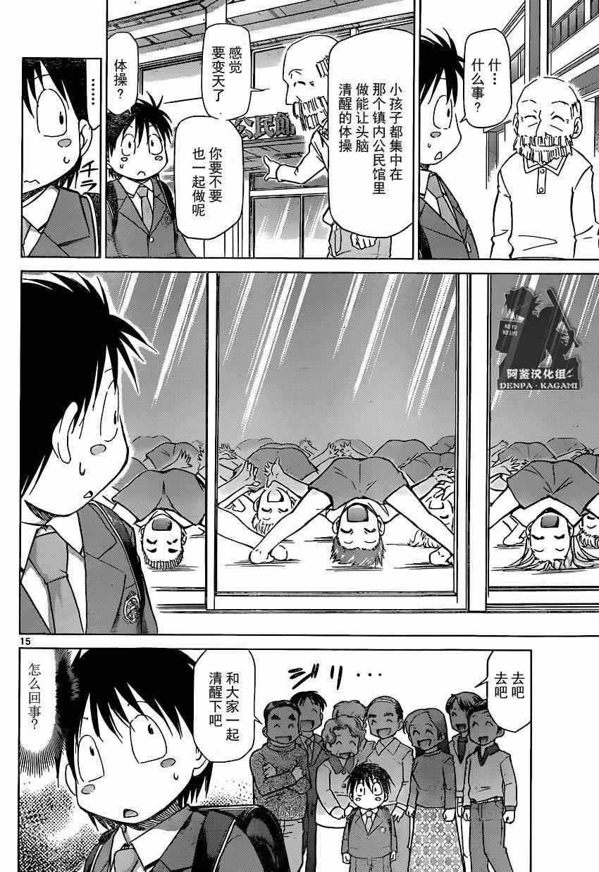 《电波教师》第151话 绫子的真面目 第14页