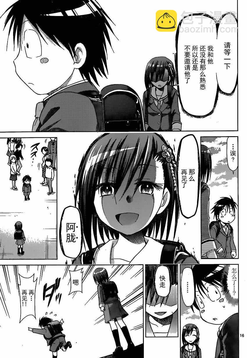 《电波教师》第151话 绫子的真面目 第15页