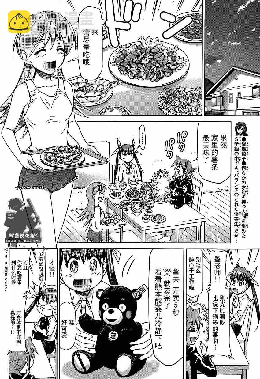 《电波教师》第151话 绫子的真面目 第16页