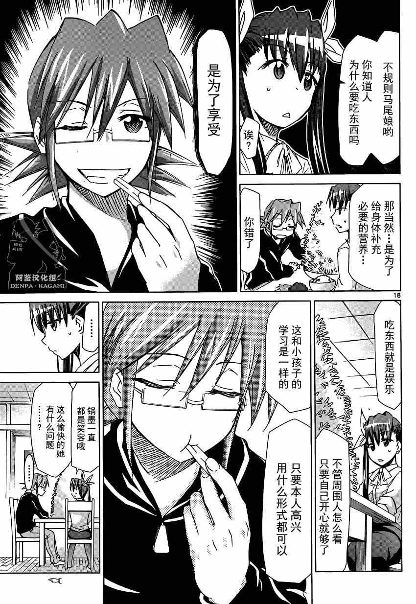 《电波教师》第151话 绫子的真面目 第17页