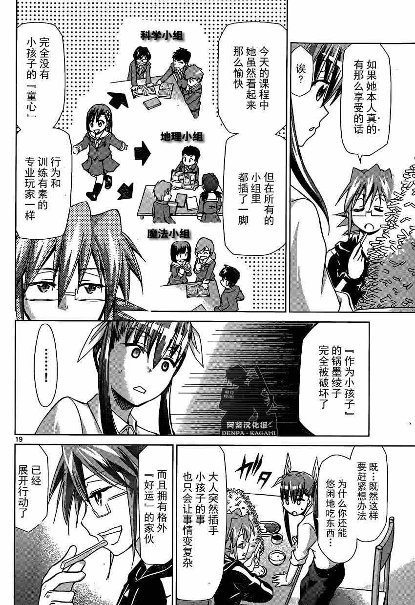 《电波教师》第151话 绫子的真面目 第18页