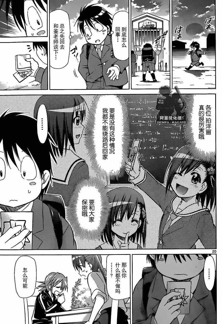 《电波教师》第151话 绫子的真面目 第19页
