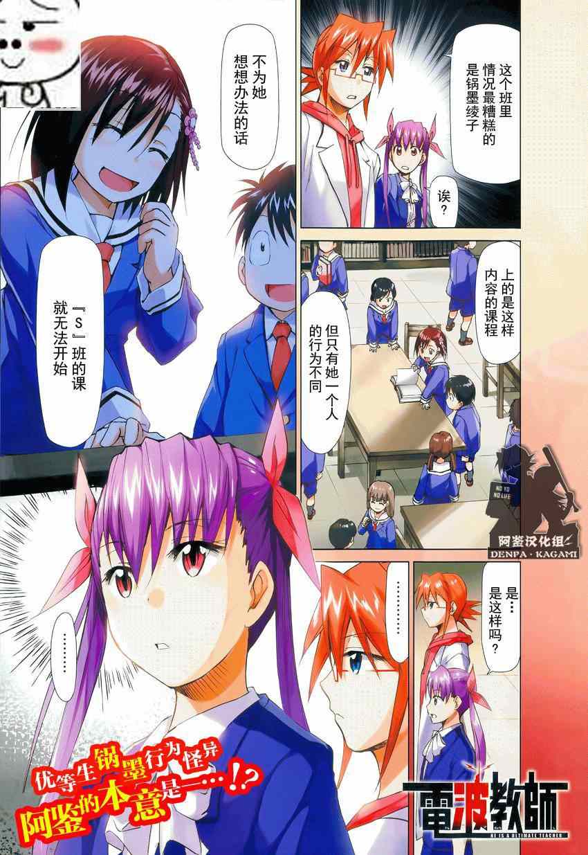 《电波教师》第151话 绫子的真面目 第1页