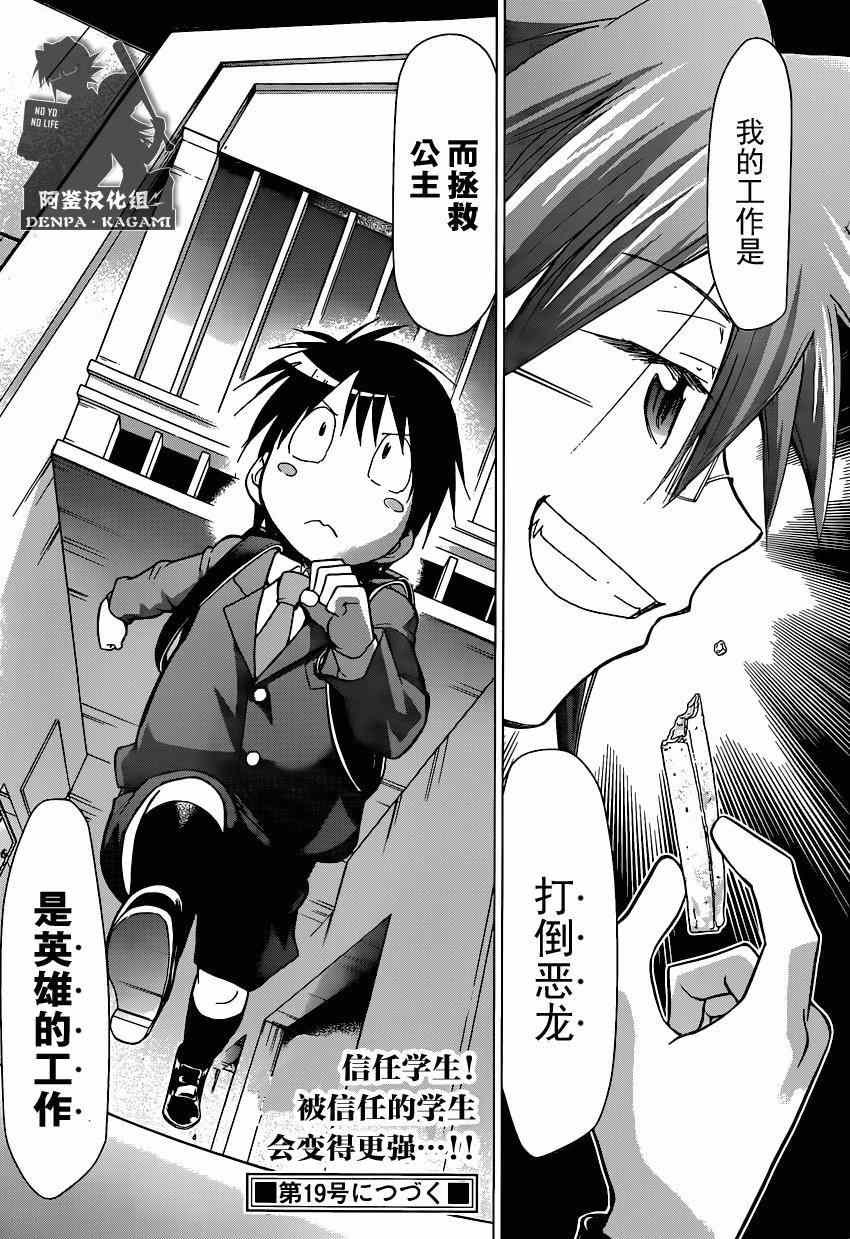 《电波教师》第151话 绫子的真面目 第20页