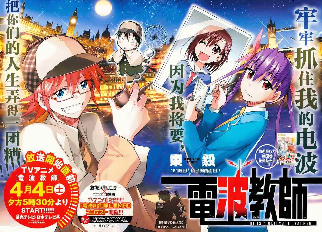 《电波教师》第151话 绫子的真面目 第2页