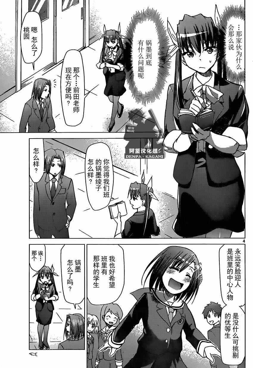 《电波教师》第151话 绫子的真面目 第3页