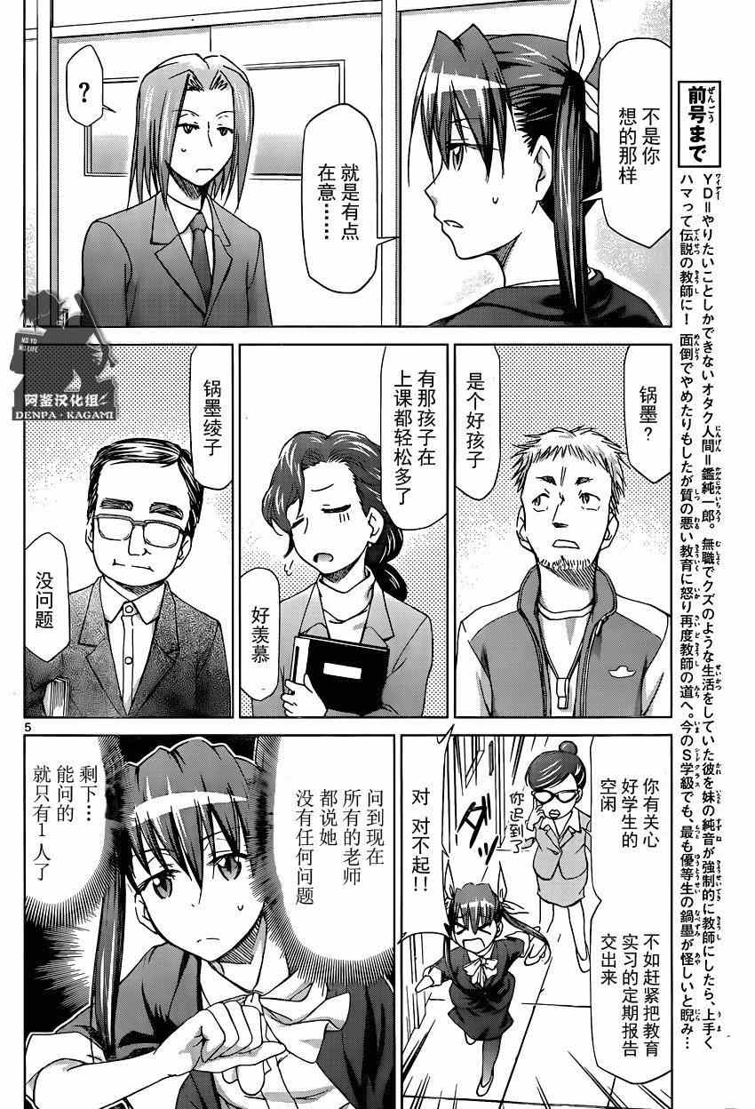 《电波教师》第151话 绫子的真面目 第4页