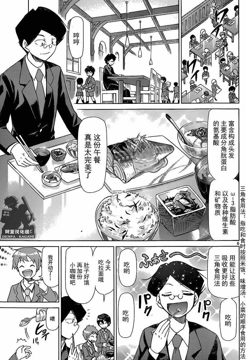 《电波教师》第151话 绫子的真面目 第5页
