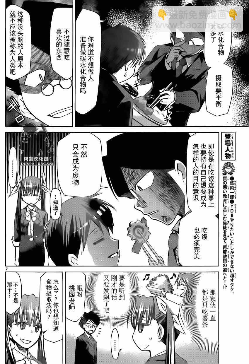 《电波教师》第151话 绫子的真面目 第6页