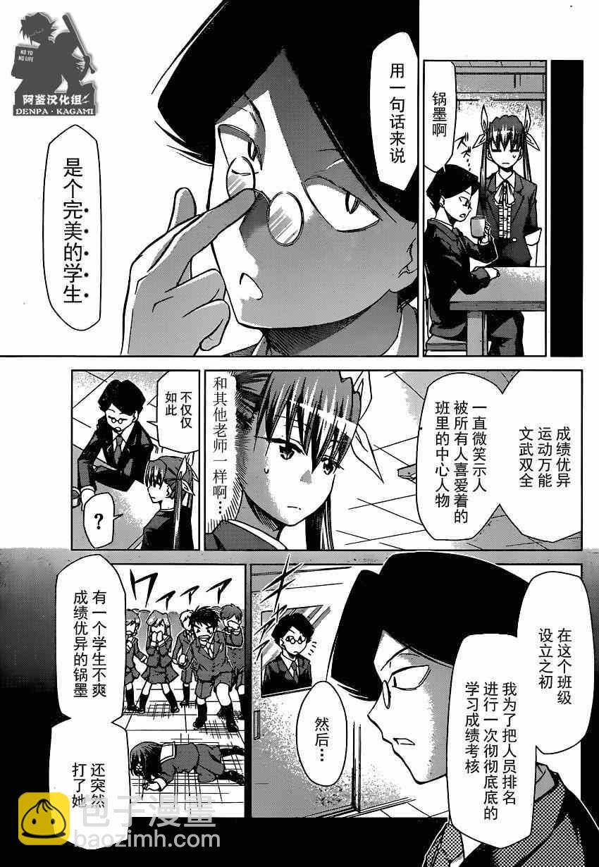 《电波教师》第151话 绫子的真面目 第7页
