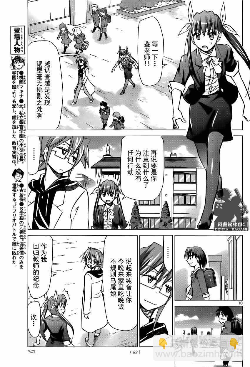 《电波教师》第151话 绫子的真面目 第9页