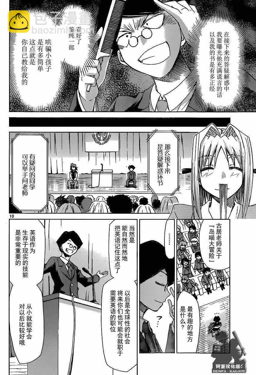 《电波教师》第149话 魔法存在吗 第10页